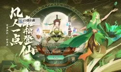 神仙道3新手阵容搭配推荐 神仙道3新手阵容搭配攻略分享