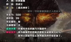 《暗喻幻想》各原型最强毕业武器获取教程 末日史书获取攻略