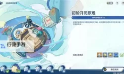 《原神》4.2主板调试问题集第一、二关攻略