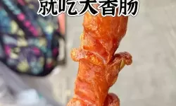 免费畅享大香肠在线观看，精彩精彩不断