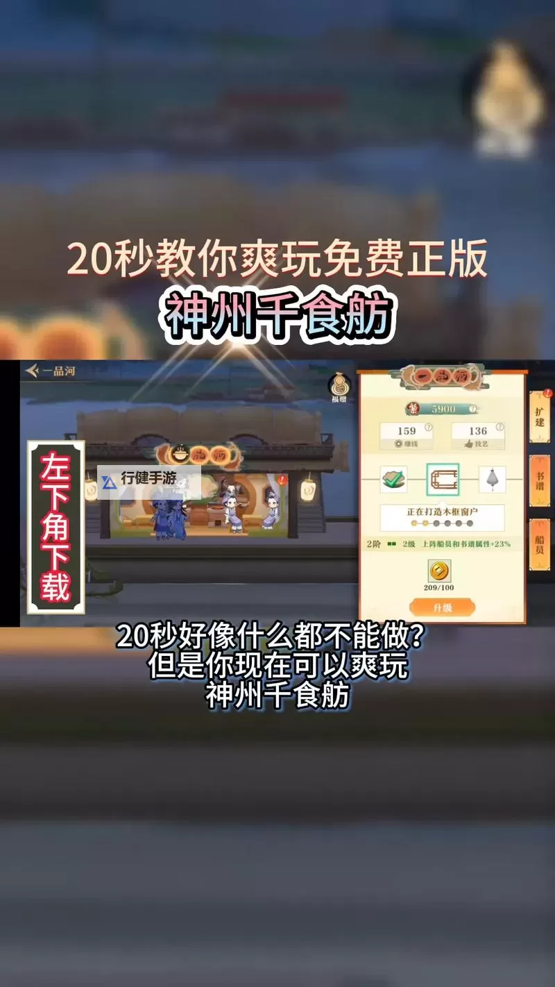 《神州千食舫》新手攻略  萌新快速上手入门指南图1