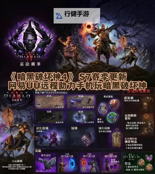 《暗黑破坏神4》1.3.3更新内容一览 1.3.3版本职业平衡性调整分享图1