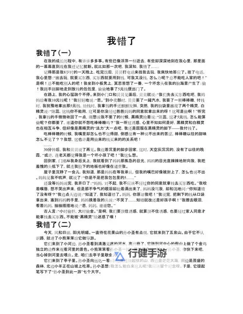 做错一题进去一次C黄的作文：成长中的小挫折与反思图1