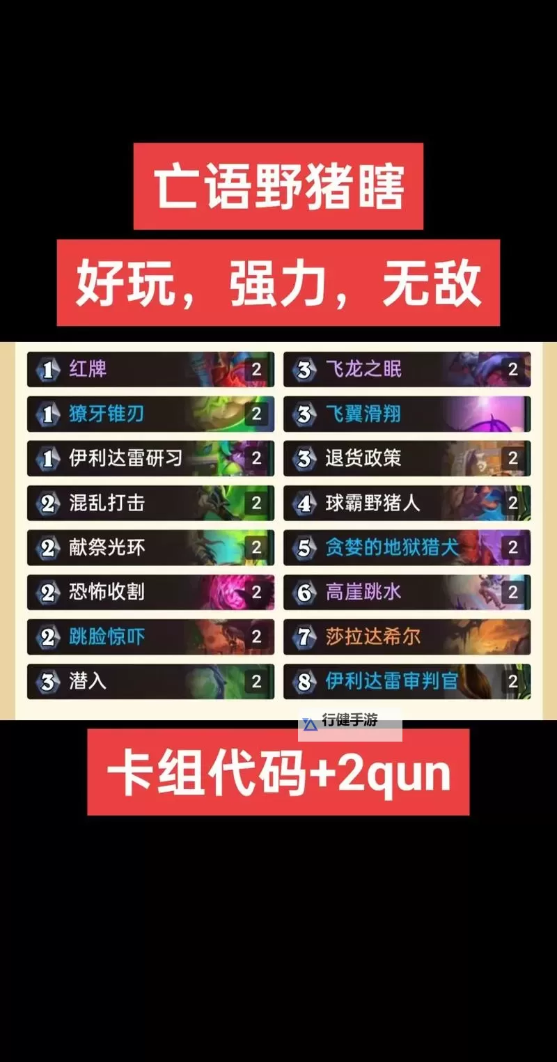 《炉石传说》5月底冲传卡组分享图1