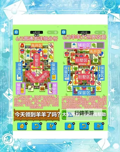 《羊了个羊》8月30日通关攻略图1