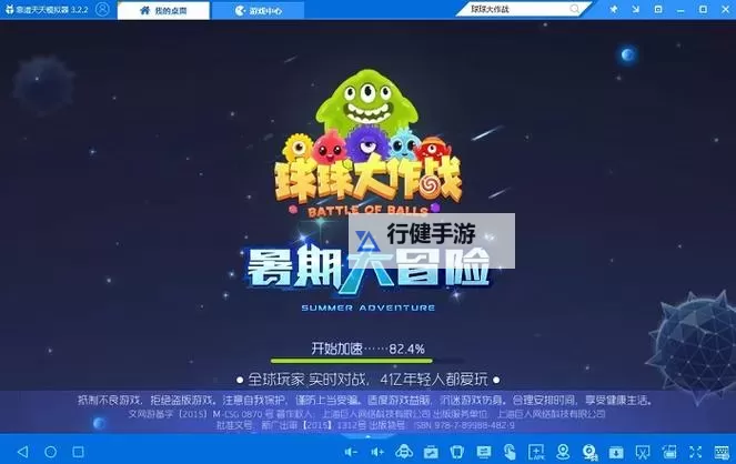 球球联盟电脑版下载 怎么电脑玩球球联盟？图1