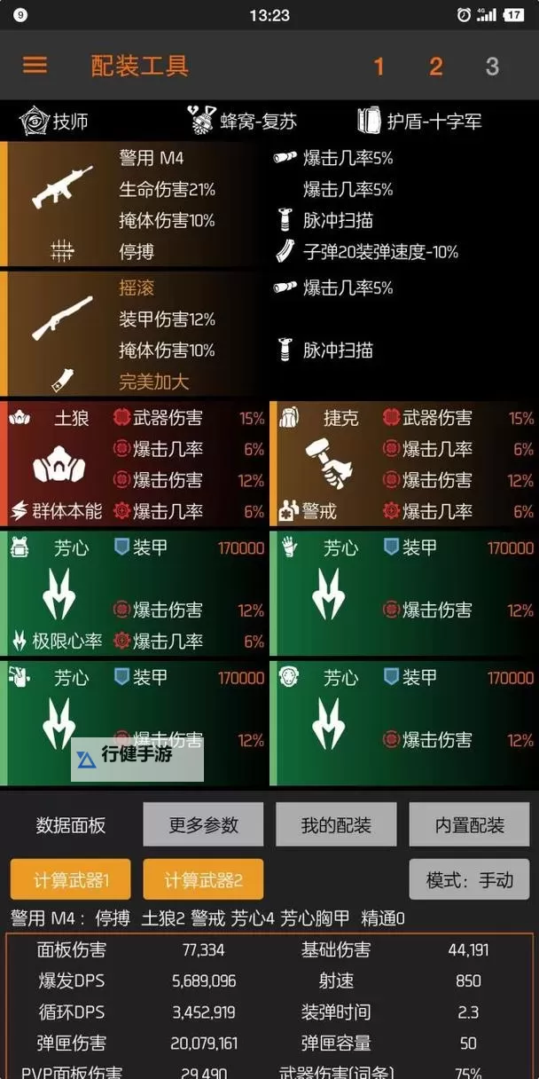 《全境封锁2》90CD电工配装指南 90CD电工怎么配装图2