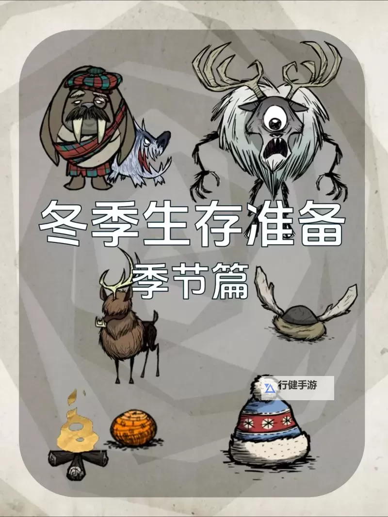 《饥荒》四季BOSS出现时间一览 饥荒BOSS什么时候出现图1