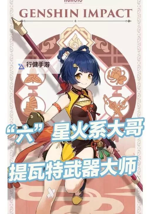 《原神》香菱平民向圣遗物推荐 香菱圣遗物怎么搭配图1