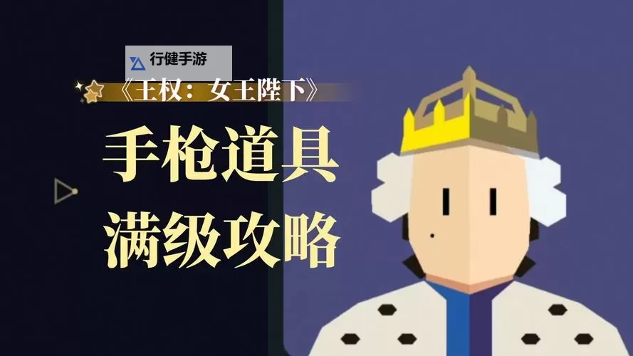 《帝国与魔法》王权神殿攻略 下图1