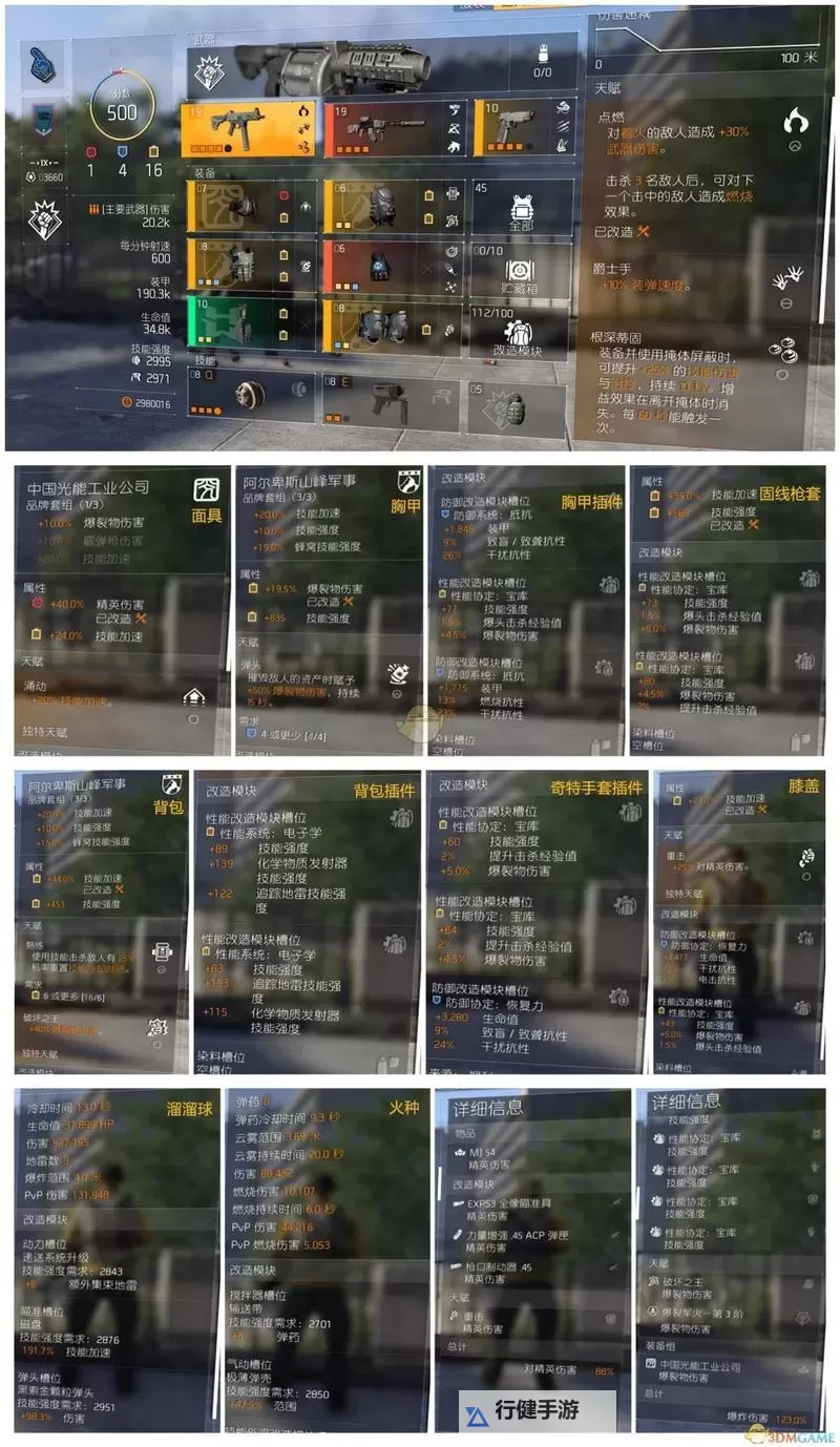 《全境封锁2》90CD电工配装指南 90CD电工怎么配装图1