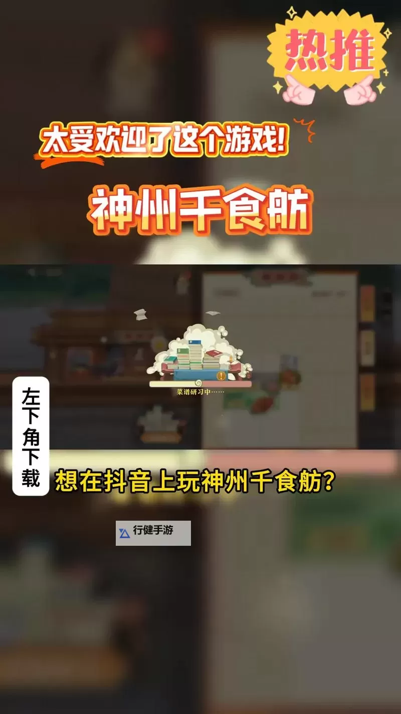 《神州千食舫》新手攻略  萌新快速上手入门指南图2