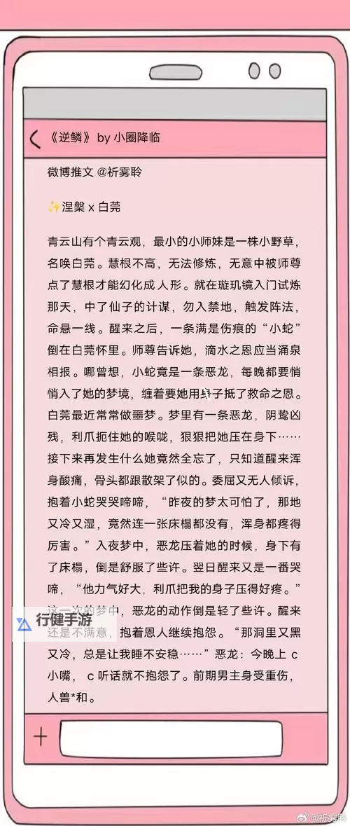 月亮和他有秘密 PO：月光下的告白与未解的线索图1