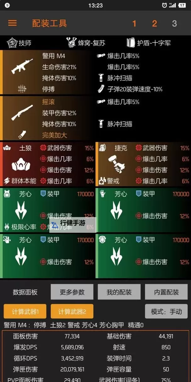 《全境封锁2》90CD电工配装指南 90CD电工怎么配装图2