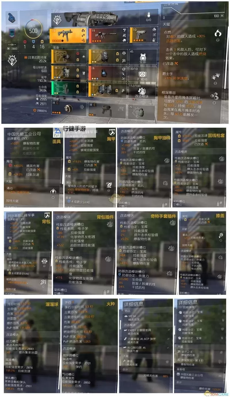 《全境封锁2》90CD电工配装指南 90CD电工怎么配装图1