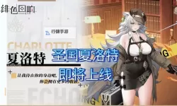 《碧蓝幻想Relink》夏洛特进阶操作攻略