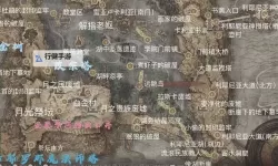 《艾尔登法环》死根收集攻略