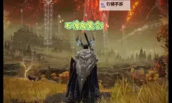 《艾尔登法环》石像鬼黑剑面板与获取教程 石像鬼黑剑怎么获得