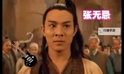 张无忌李连杰：剑影交错的银幕传奇