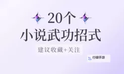《武功来了》新手攻略：法术技能选择技巧攻略