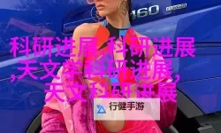 麻花果冻传禖：跨文化甜点的奇幻旅程