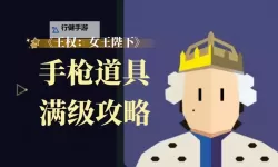 《帝国与魔法》王权神殿攻略 下