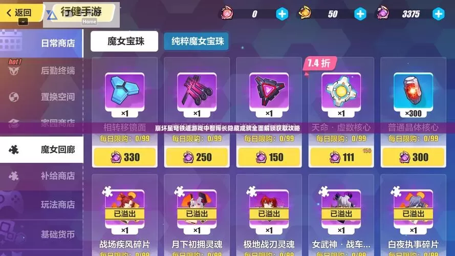 《崩坏星穹铁道》冒险任务生存的智慧攻略 贪婪心理学成就解锁教程图1