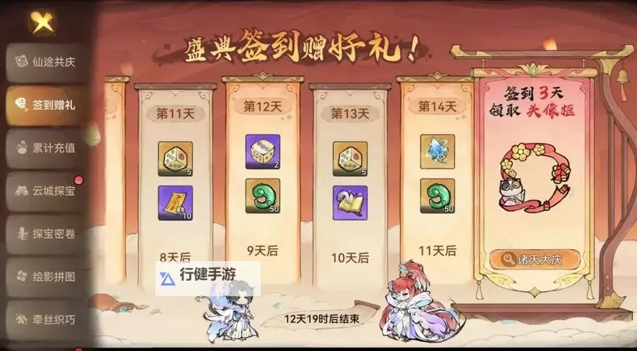 《最强祖师》周年庆典情报汇总图1