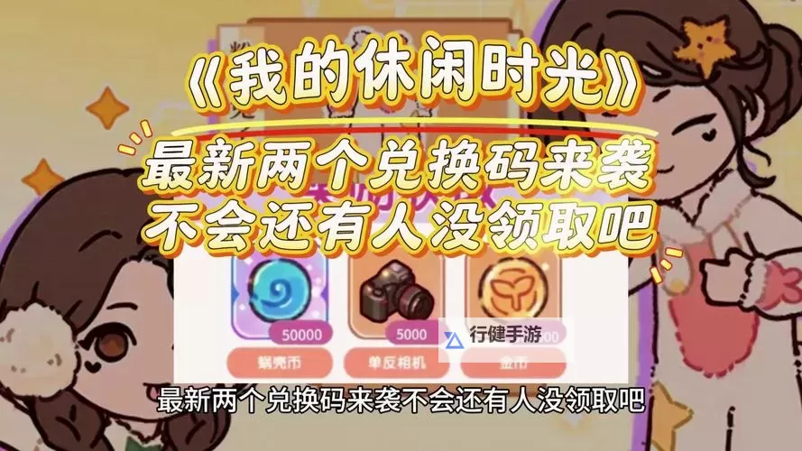 时光镇礼包码分享 全渠道所有版本可用图1