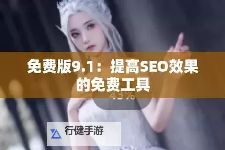 九幺黄免费:在潮汐与灯火之间寻找被遗忘的光图1