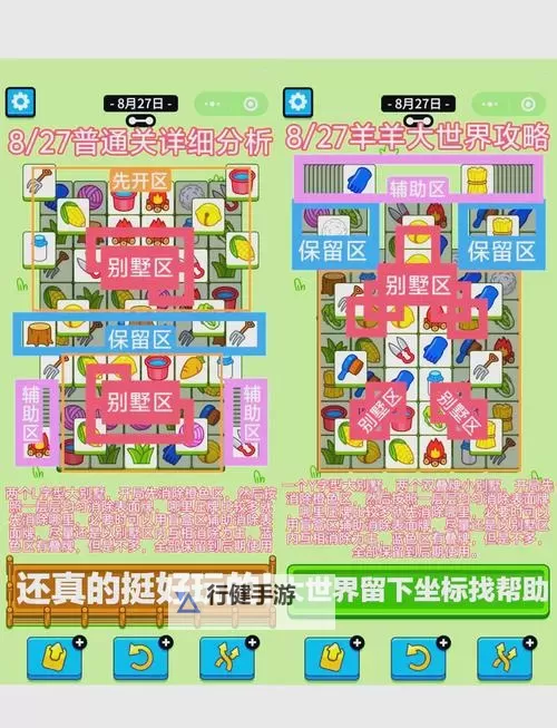 《羊了个羊》2月27日通关教程图1