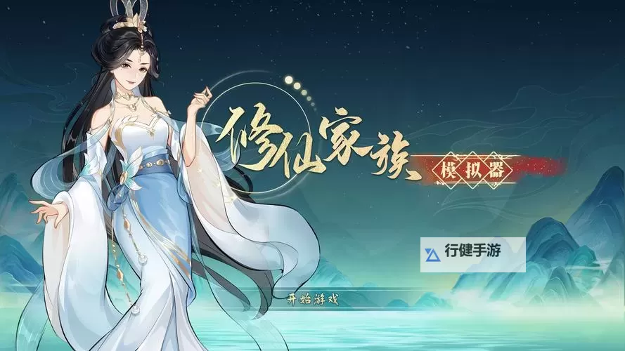 修仙奇缘电脑版下载 电脑玩修仙奇缘模拟器哪个好?图1