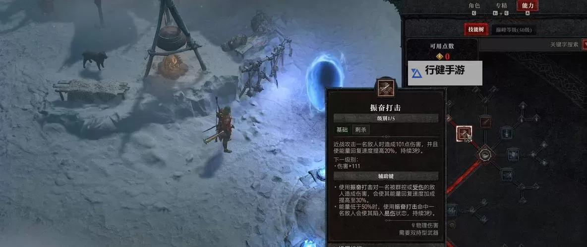 《暗黑破坏神4》公测版游侠狂袭易伤流玩法教学图1