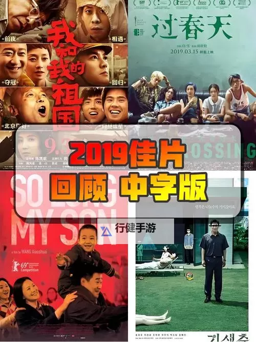 最好的2019国语中字：年度影像清单与深度评析图1