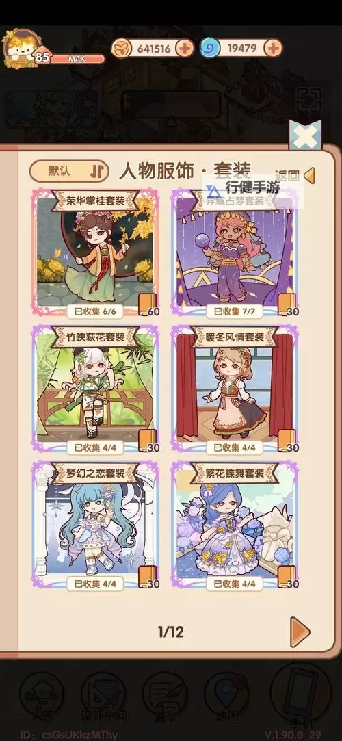 小花仙家园币怎么获取? 小花仙货币获取攻略总结!图1