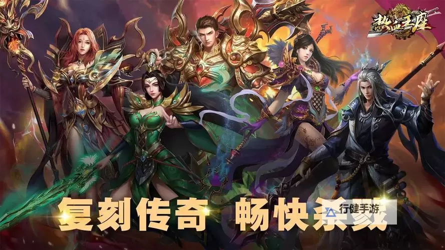 热血王座电脑版下载 怎么电脑玩热血王座?图1