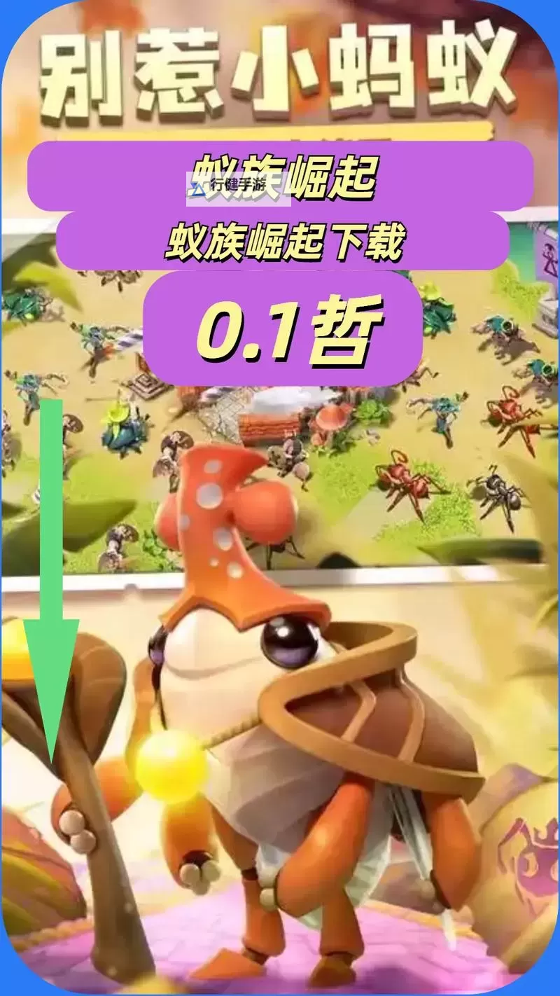 蚁族崛起双开神器 轻松一键搞定蚁族崛起挂机双开图1