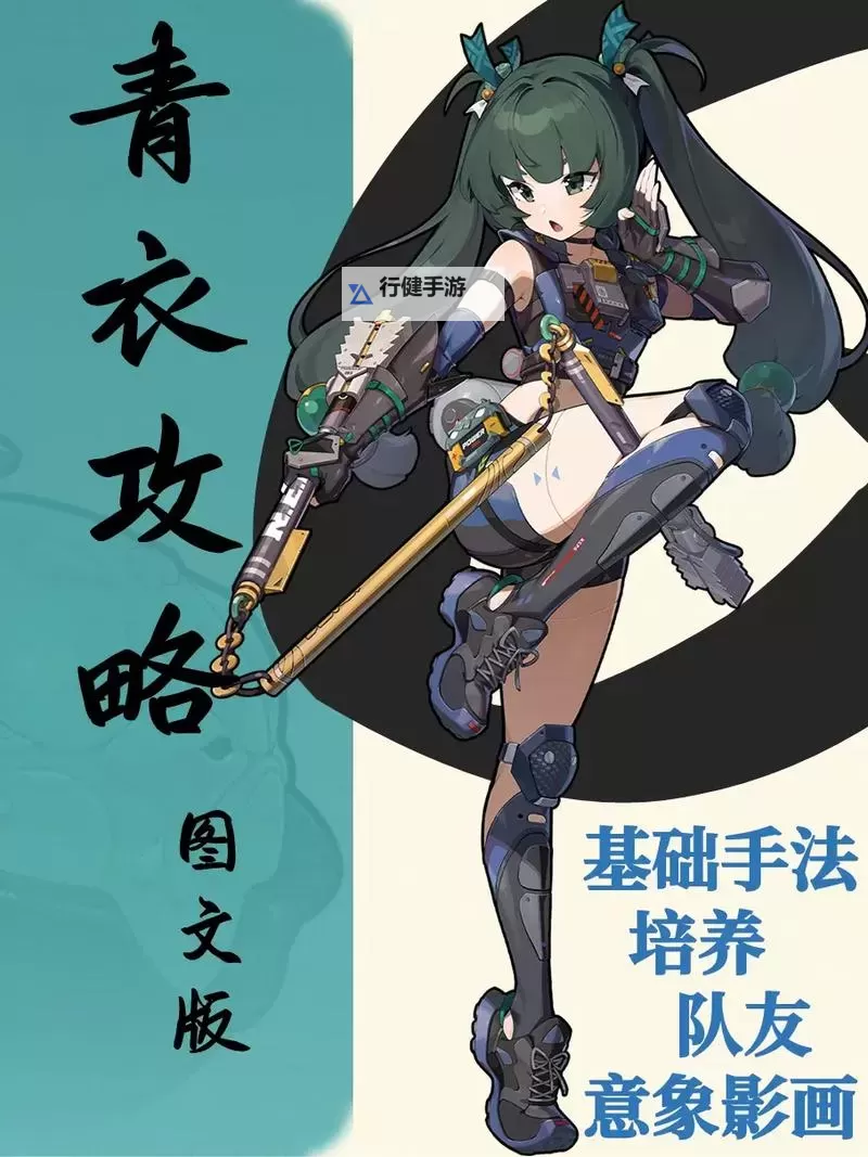 《绝区零》青衣装备队伍搭配推荐图1