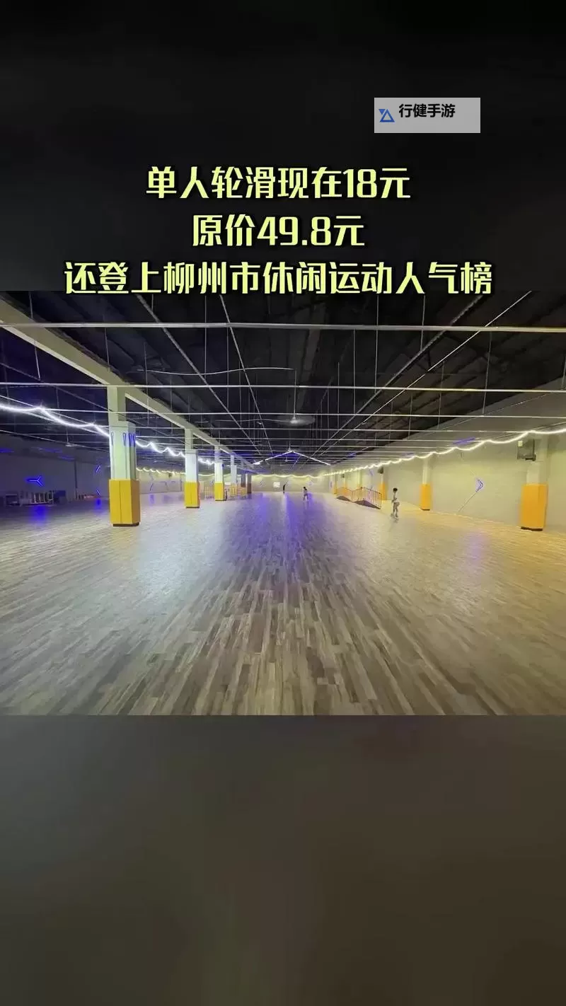 城市风云里的轮影:中国极速轮滑网的速度与梦想图1