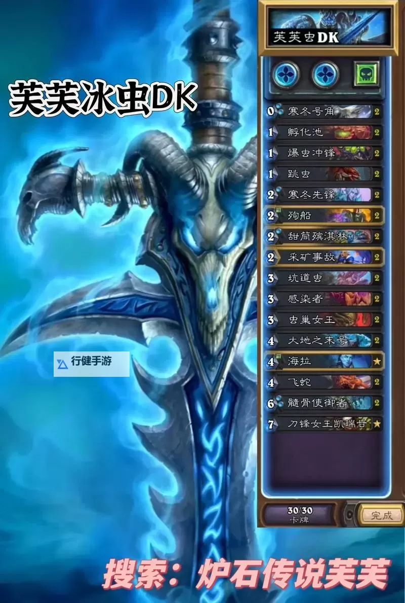 《炉石传说》标准模式冰绿DK上分卡组推荐图1