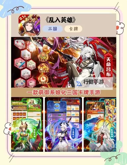 《Q卡三国》新手攻略：萌新玩家开荒发育攻略！图1