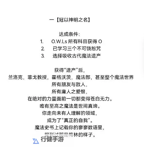 《霍格沃茨之遗》全结局达成方法 怎么进入真结局图1