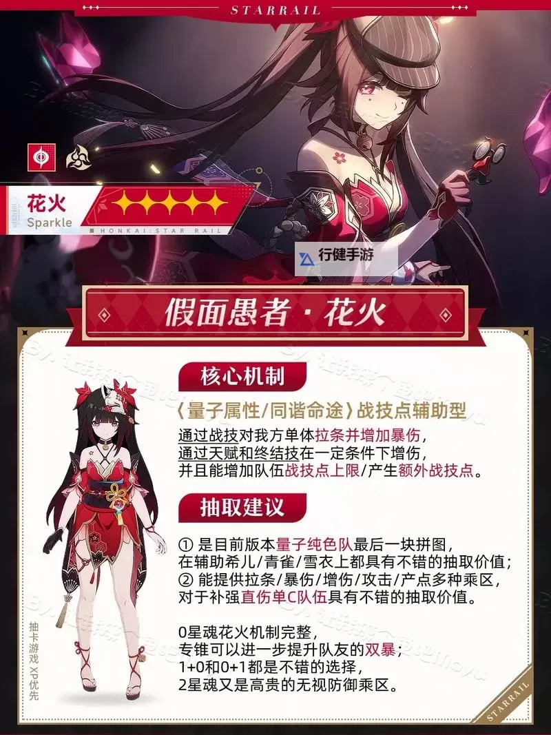 《崩坏星穹铁道》花火常用配速一览图1