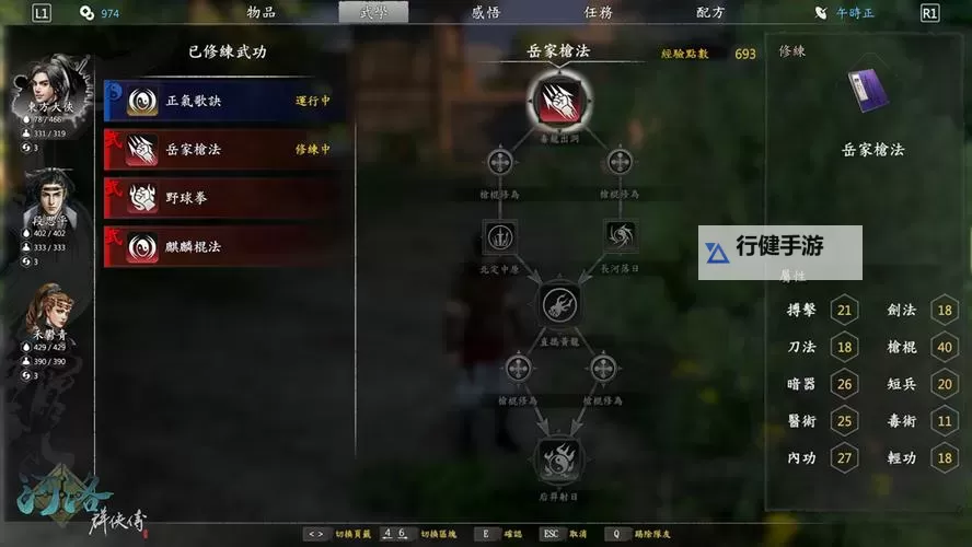 《河洛群侠传》感悟系统详解 感悟系统是什么图1