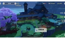 《原神》尘歌壶中国风设计思路