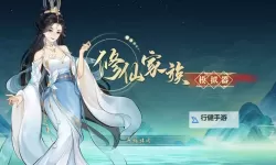 修仙奇缘电脑版下载 电脑玩修仙奇缘模拟器哪个好？