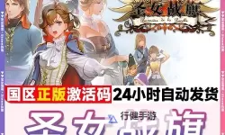 《圣女战旗》技能系统及获取途径说明 怎么学技能