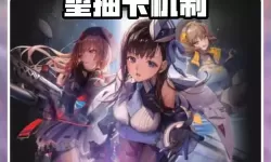 《胜利女神新的希望》开局抽卡资源规划 自选池选谁