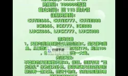 全网独家！2024城主天下兑换码免费领取