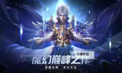 荣耀王城电脑版下载 推荐好用的荣耀王城电脑版模拟器下载